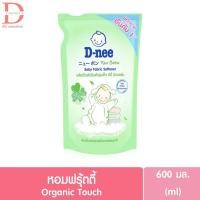 ราคา ดีนี่ น้ำยาปรับผ้านุ่ม สำหรับเด็ก ชนิดถุงเติม 600 มล D Nee New Born Baby Fabric Softener 600ml (20943949457)