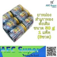 ราคา สำเภาทอง ยาหม่องเสลดพังพอน ยาหม่องสมุนไพร เสลดพังพอน ขนาด 50 กรัมเคล็ดขัดยอกกลิ่นหอมแมลงสัตว์กัดต่อย (14619577800)