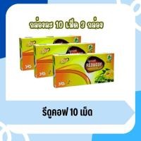 ราคา Reducof ลูกอม รี ดู คอฟ ลูกอมเยลลี่ ลูกอมเคี้ยว เยลลี่ (21037770631)