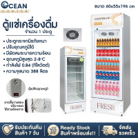 ราคา ตู้แช่ ตู้เย็น ตู้แช่เย็น ตู้แช่เครื่องดื่ม กระจกหนา 2 ชั้น ตู้เก็บความเย็น ตู้เย็นเชิงพาณิชย์ ตู้เย็นขนาดใหญ่ อุณหภูมิ 0 8 องศา (20210494378)