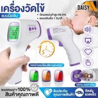ราคา ที่วัดไข้ เครื่องวัดไข้ เครื่องวัดอุณหภูมิ แบบดิจิตอล วัดอุณหภูมิ ปืนยิงอุณหภูมิ วัดไข้เด็ก ใส่ถ่าน AAA 2 ก้อน Daisyshopz (8873415441)