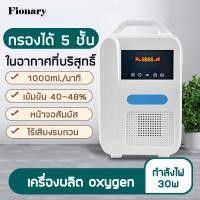 ราคา Fionary Yuwell Oxygen Concentrator เครื่องผลิต oxygen เครื่องผลิตออกซิเจน YU300 YU360 YU100 YU500 เครื่องผลิต oxygen ขนาด 1 5 ลิตร (10123476066)