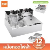 ราคา หม้อทอดไฟฟ้า แบบ 2 หม้อ ขนาด 12 ลิตร เตาทอดคู่ สินค้าขายคละสี หม้อทอดเฟรนฟรานย์ เตาทอดไฟฟ้าสแตนเลส (19831509101)