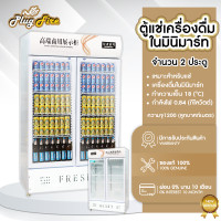 ราคา ตู้แช่แข็ง ประหยัดไฟ ตู้แช่เครื่องดื่ม ตู้เก็บความเย็น ตู้แช่อาหารสด ตู้เก็บความสด ตู้แช่แข็งเนื้อสัตว์ แบบ 1 ประตูและ 2 ประตู Plugfire (18038206737)