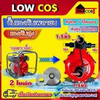 ราคา ปั๊มสูบน้ำชนเครื่อง ปั๊มแรงดันเพลาชน ปั๊มดับเพลิง แรงดันสูง 2 ใบพัด มีหลายตัวเลือก (20006630809)