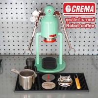 ราคา ชุดโรบอท ROBOT Coffee พร้อมสูตรชงร้านกาแฟ Slowbar (20945188512)