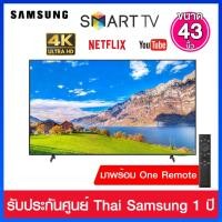 Samsung Crystal UHD 4K CU7000 Smart TV ทีวี ขนาด 43 นิ้ว รุ่น UA43CU7000KXXT