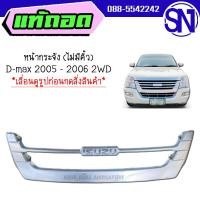 ราคา หน้ากระจัง D max 2005 2006 2WD ของแท้ ของถอด สภาพสินค้าตามในรูป กรุณาแชทสอบถามก่อนสั่งซื้อ (19520514883)