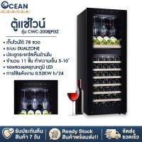 ราคา ตู้แช่ไวน์ ตู้เก็บไวน์ ตู้แช่ ตู้ไวน์ขนาดใหญ่ Wine Cooler CWC 200B Dual Zone ความจุ 78 ขวด อุณหภูมิ 5 18 C ตู้แช่ไวน์ แยกโซนอุณหภูมิ แยกบน ล่าง (17180769697)