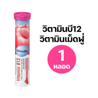 ราคา วิตามินเม็ดฟู่ละลายน้ำ Mivolis ของแท้จากเยอรมัน วิตามินเม็ดฟู่ Vitamin C 20เม็ด ไม่มีน้ำตาล ทานง่าย วิตามิน บำรุงร่างกาย (20569425848)