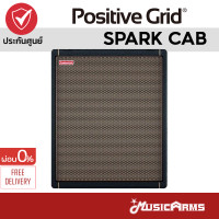 ราคา Positive Grid Spark CAB ลำโพง คาบิเน็ต Guitar Cabinet รับประกันศูนย์ Music Arms (21161710109)
