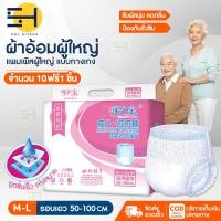 ราคา ผ้าอ้อมผู้ใหญ่ แพมเพิส ผู้ใหญ่ ทุกเพศ M L XL สวมใส่สบาย แบบกางเกง กางเกงผ้าอ้อมผู้ใหญ่ ซึมซับเร็ว 800ml ไม่รั่วซึม ใช้ได้ทุกเพศ solhitech (20824836327)