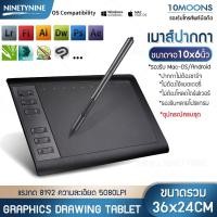 ราคา NinetyNine เมาส์ปากกา เมาส์วาดรูป graphics drawing tablet 10Moons รุ่น G10 1060 Plus ขนาด10x6 นิ้ว แรงกด8192 ติดตั้งง่าย อุปกรณ์ครบ ไม่ต้องชาร์จปากกา (853722939)