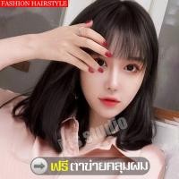 ราคา วิกผมบ๊อบสั้น หน้าม้าปัดข้าง สุภาพสตรีผมบ็อบสั้นตรงวิกผม Air Fringe (628066847)