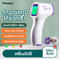 ราคา Fionary พร้อมส่ง เครื่องวัดไข้ เครื่องวัดอุณห เครื่องวัดอุณหภูมิ ดิจิตอล ที่วัดไข้ อุณหภูมิ วัดอุณหภูมิ ปืนยิงอุณหภูมิ ปรอทวัดไข้ (16564353838)