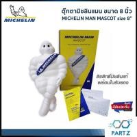 ราคา MICHELIN ตุ๊กตามิชลินแมน ขนาด 8 นิ้ว 16 นิ้ว Michelin Man Mascot size 8 16 inches ลิขสิทธิ์แท้มิชลิน (18220565811)