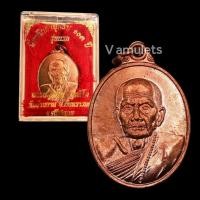 ราคา เหรียญหลวงปู่หมุน วัดบ้านจาน รุ่นแรก อายุครบ 103 ปี (17826922279)