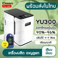 ราคา เครื่องผลิต oxygen เครื่องผลิตออกซิเจน เครื่องผลิต oxygen สำหรับหญิงตั้งครรภ์และผู้สูงอายุ ปรับผลิตได้ 1ลิตร 3ลิตร 7ลิตร Fionary (9662018347)