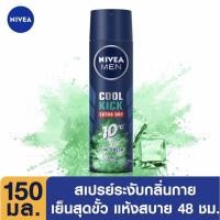 ราคา Nivea men spray 150 ml นีเวียเมนสเปรย์ 150 มล ระงับกลิ่นกาย (21201151180)