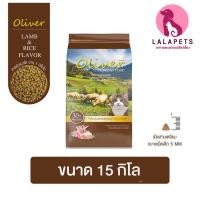 ราคา Oliver Cat อาหารแมว โอลิเวอร์ รสแกะและข้าว 15 kg (20563144990)