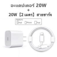 ราคา PD20W Adapter Type c Fast Charge สายชาร์จไอโฟน สายไอโฟนแท้100 การรับประกัน 1 ปี (20979784872)