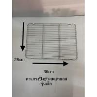 ราคา ตะแกรงปิ้งย่าง สแตนเลส มีให้เลือก3ขนาด เล็ก กลาง ใหญ่ (13330152729)