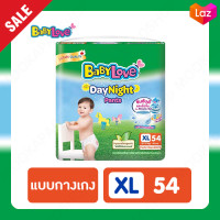 ราคา BABYLOVE แพมเพิสเด็ก ผ้าอ้อมเด็ก เบบี้เลิฟเขียว ห่อใหญ่ ไซส์ S 3XL (21186889920)