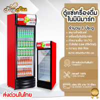 ราคา ตู้แช่แข็ง ประหยัดไฟ ตู้แช่เครื่องดื่ม ตู้เก็บความเย็น ตู้แช่อาหารสด ตู้เก็บความสด ตู้แช่แข็งเนื้อสัตว์ แบบ 1 ประตูและ 2 ประตู Plugfire (18038206738)