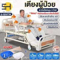 ราคา ส่งด่วน เตียงพยาบาล เตียงคนป่วย เตียงสำหรับผู้ป่วย ที่นอนผู้ป่วยติดเตียง ปรับนั่งได้ แบบมือหมุน อุปกรณ์ครบ มีรุ่น1ไกร์ รุ่น3ไกร์ Solhitech (16557904888)