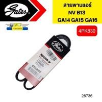 ราคา สายพานแอร์ NISSAN SENTRA B13 B14 NV GA16 GA15 GA14 4PK830 GATES 28736 (20265428258)