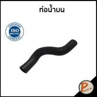 ราคา NISSAN NAVARA ท่อยางหม้อน้ำ DKR D40 21501EB70A 21503EB70A นิสสัน นาวาร่า ท่อหม้อน้ำบน ท่อหม้อน้ำล่าง ท่อน้ำบน ท่อน้ำล่าง ท่อยาง ท่อหม้อน้ำ ท่อยาง (19686556786)