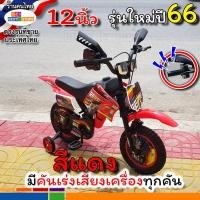 ราคา รุ่นใหม่ ลายการ์ตูนดัง จักรยานเด็กทรงวิบาก ขนาด12นิ้ว16นิ้ว 1 5 6ขวบ คันเร่งมือบิดมีเสียง ล้อยางลม 5สี แดง น้ำเงิน เขียว ส้ม เหลือง (19471490742)