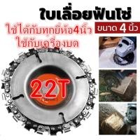 ราคา ใบเลื่อยฟันโซ่ 4 5 นิ้ว ใบเลื่อยโซ่ ใบเลื่อยฟันโซ่ ตัดโซ่เลื่อยไม้เครื่อง สำหรับเครื่องเจียร์ หินเจียร์ (20917266530)