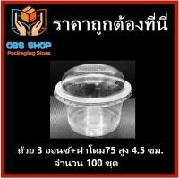 ราคา 100 ชุด ถ้วยพลาสติกใสขนาด 1 7 ออนซ์ ฝาปิด ฝาพับ (21086664082)