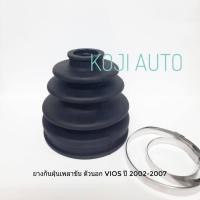 ราคา ยางหุ้มเพลาขับ ยางกันฝุ่นเพลา ตัวนอก Toyota Vios โตโยต้า วีออส ตัวแรก 2002 Soluna ปี 2000 Yaris ปี 1999 2005 (1416484540)