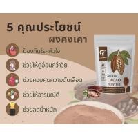 ราคา ผงคาเคา ออร์แกนิค CACAO POWDER ผิวสวย อารมณ์ดี คุมหิว ขนาด 100 กรัม (21393245052)