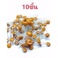 ราคา 10ชิ้น เซรามิค คาปาซิเตอร์ 56pF 1800pF ceramic capacitor (13833215821)
