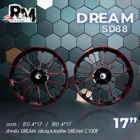 ราคา RM racing ล้อแม็ก Honda dream รุ่น SD88 dream super cup ดรีม100 ดรีม เวฟดรั้มหน้า ดรั้มหน้าดรั้มหลัง ขอบ 17 นิ้ว 1คู่ (20420615516)