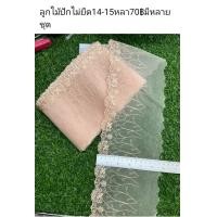 ราคา ผ้าลูกไม้ปักดอก สีครีมกว้าง14ซม ใช้ต่อชายเสื้อ ทำแขนเสื้อ ทำระบายเสื้อ ต่อชายกระโปรง ราคาเมตรละ35บาท (21089460525)