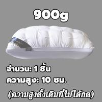 ราคา นุ่ม ฟู เด้ง ทน Hilton หมอนโรงแรม5 ดาว มี 3 ระดับ 900g1000g1100g หมอนหนุน หมอนขนห่านเทียม ซักเครื่องได้ หมอนรุ่นรร หมอนเพื่อสุขภาพ หมอนหนุนโรงแรม (20929910943)