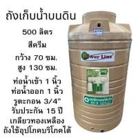 ราคา ถังเก็บน้ำ ถังเก็บน้ำบนดิน DOS รุ่น ROCK สี Sandy Brown รับประกัน UV8 15 ปี ขนาด 500L 700L 1000L (20892507797)