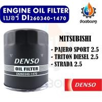 ราคา Denso DI260340 1470 ไส้กรองน้ำมันเครื่อง สำหรับรถยนต์ MITSUBISHI TRITON DIESEL 2 5 PAJERO SPORT STRADA 2 5 กรองน้ำมัน ชิ้นส่วนเครื่องยนต์ ยานยนต์ (16477573749)