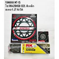ราคา ชุดโซ่ สเตอร์ Yamaha MT 15 (12383286641)