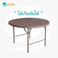 ราคา โต๊ะแคมป์ปิ้ง โต๊ะพับได้ โต๊ะจีนพับได้ โต๊ะกลมพับอเนกประสงค์ รุ่น TB003 S1059 โต๊ะพับได้ดีไซน์สวย ทนทาน (21302389074)