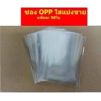 ราคา ซองใส ซองแก้ว ถุงแก้วใส ซองOPP ใส่การ์ด ซองใส่การ์ด การ์ดบั้ม NCT TRESURE ENHYPEN BTS แบ่งขาย 2 5 3 5นิ้ว 4 6นิ้ว (19966464421)