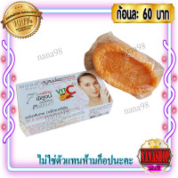 ราคา สบู่พอลล่า แพลตตินั่ม กล่องขาว ก้อนสีส้ม ราคาส่ง ขายถูก POLLA Platinum Soap (576184713)