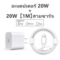 ราคา PD20W Adapter Type c Fast Charge สายชาร์จไอโฟน สายไอโฟนแท้100 การรับประกัน 1 ปี (20979784871)