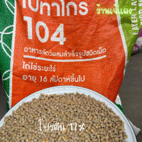 ราคา แบ่งขาย 5 10 15 ก ก อาหารไก่ไข่ อาหารไก่พื้นเมือง อาหารเป็ดไข่ เบทาโกร (14891889636)