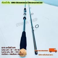 ราคา คันเบ็ดตกปลา คันหน้าดิน กราไฟท์ IM9 Benmingo Bridgehead Line wt 15 30 lb (18126539655)
