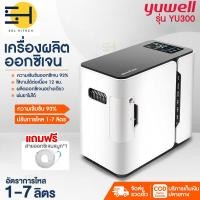 ราคา พร้อมส่ง เครื่องผลิตออกซิเจน รุ่นYU500 ขนาด1 5 ลิตร เครื่องผลิต Oxygen ความเข้มข้น 89 Oxygen Concentrator ออกซิเจนในครัวเรือน Solhitech (20612032154)